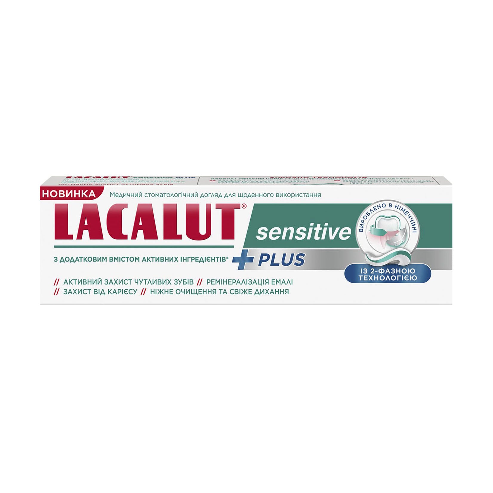 Зубна паста Lacalut Sensitive Plus, 75 мл